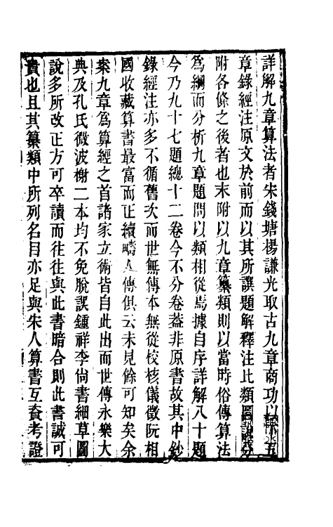 70441-详解九章算法二 (宋)杨辉撰.pdf_第2页