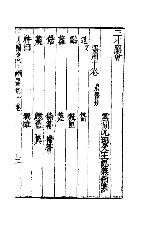 70733-三才图会五十二 (明)王圻 王思义辑.pdf_第2页