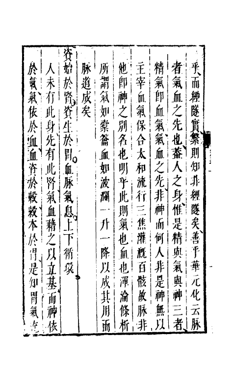 70399-脉诀汇辨二 (清)李延是撰.pdf_第3页