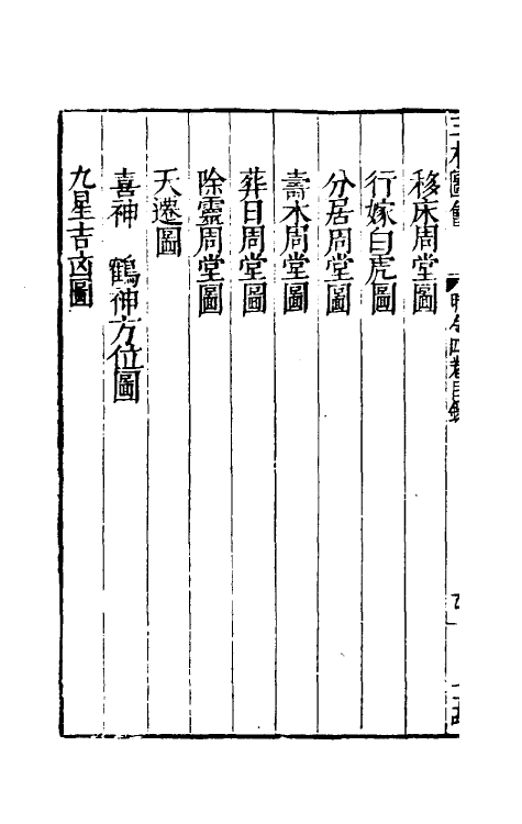 70677-三才图会三十八 (明)王圻 王思义辑.pdf_第3页