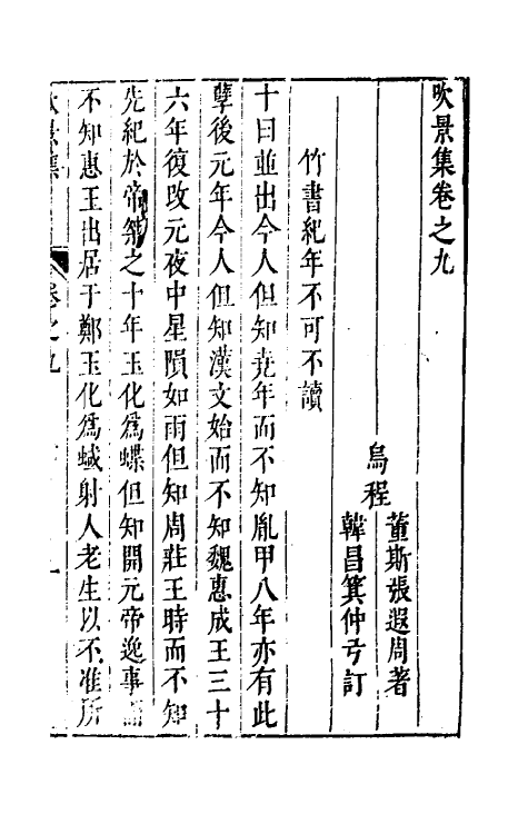 70566-吹景集五 (明)董斯张撰.pdf_第2页