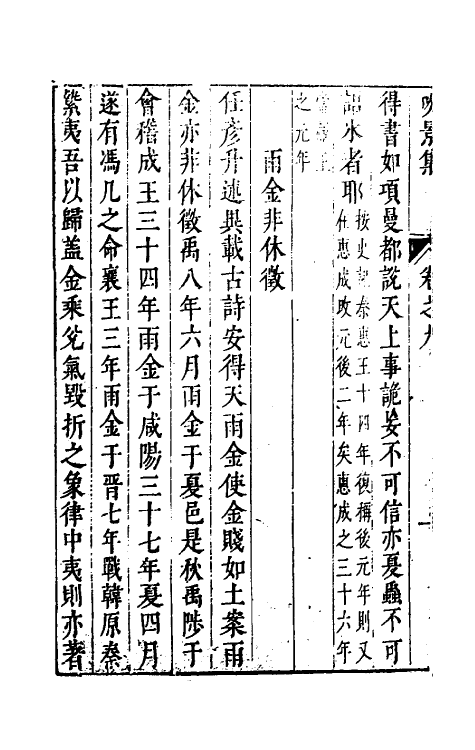 70566-吹景集五 (明)董斯张撰.pdf_第3页