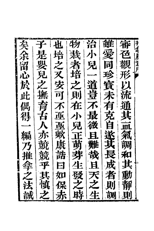 70372-推拿广意一 (清)熊应雄撰.pdf_第3页