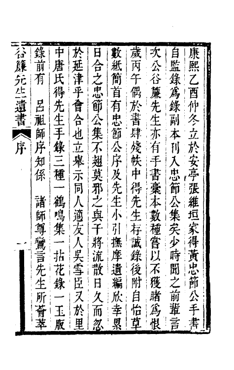 70571-谷帘先生遗书一 (明)黄渊耀撰.pdf_第2页