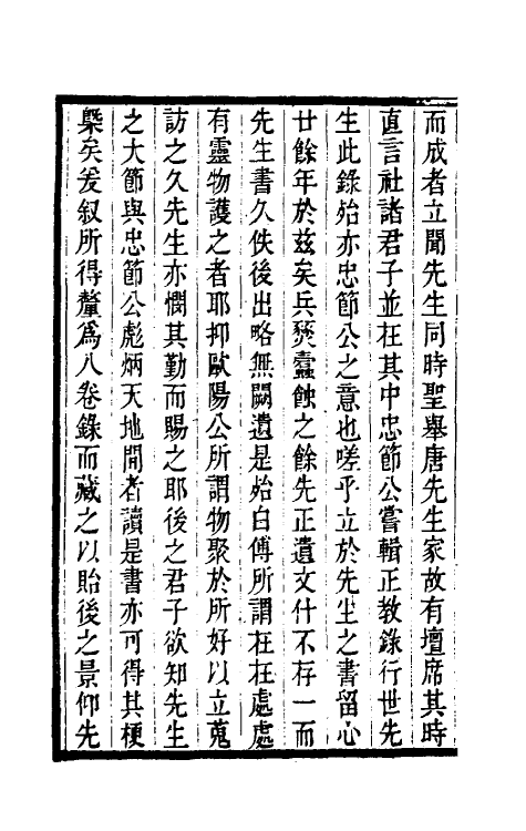 70571-谷帘先生遗书一 (明)黄渊耀撰.pdf_第3页