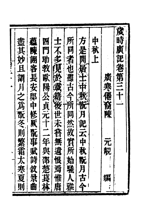 70042-岁时广记十一 (宋)陈元靓撰.pdf_第2页