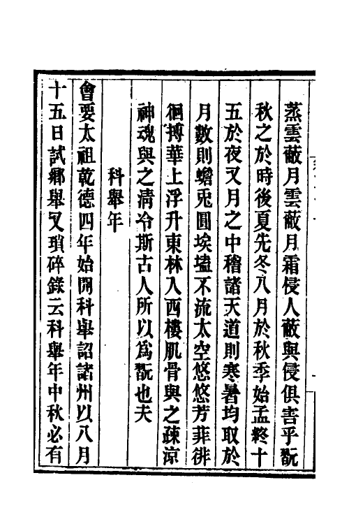 70042-岁时广记十一 (宋)陈元靓撰.pdf_第3页