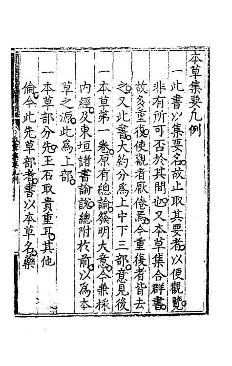 70322-本草集要一 (明)王纶辑.pdf_第2页