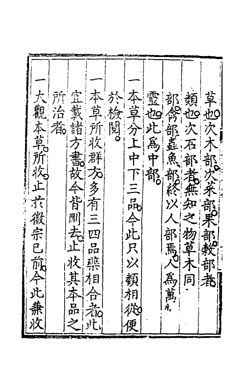 70322-本草集要一 (明)王纶辑.pdf_第3页