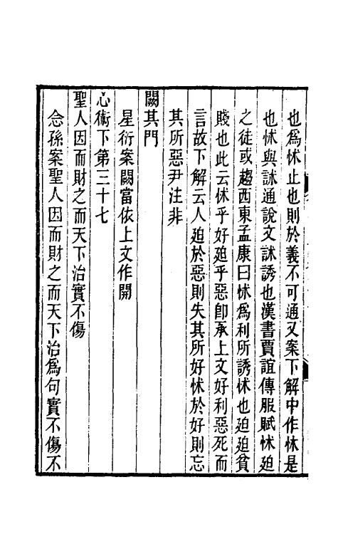 70119-管子义證二 (清)洪颐煊撰.pdf_第3页