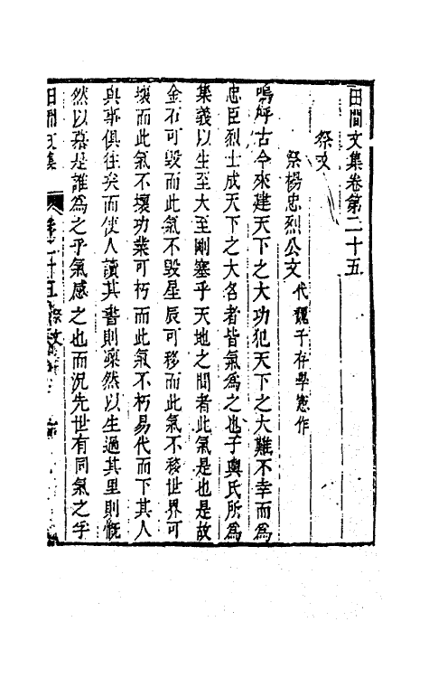 70788-田间文集十三 (清)钱澄之撰.pdf_第2页