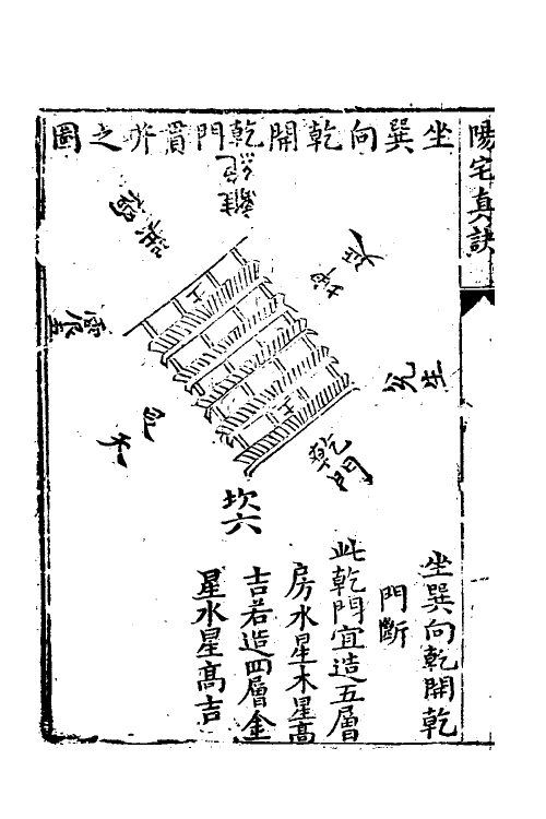 70498-阳宅大全四 不著撰者.pdf_第3页