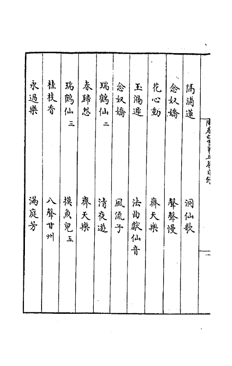 70874-阳春白雪三 (宋)赵闻礼辑.pdf_第3页