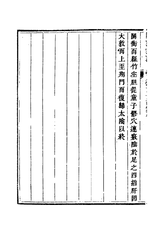 70368-神灸经纶二 (清)吴亦鼎撰.pdf_第3页