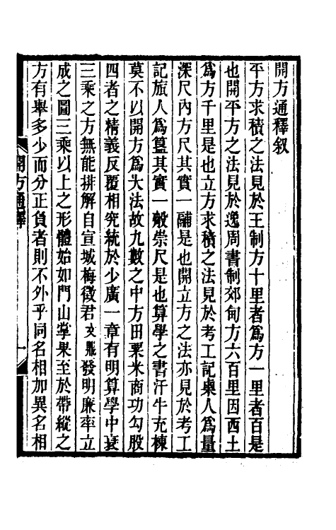 70460_开方通释.pdf_第2页