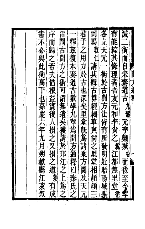 70460_开方通释.pdf_第3页