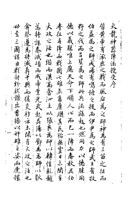 70117_火龙神器阵法.pdf_第2页