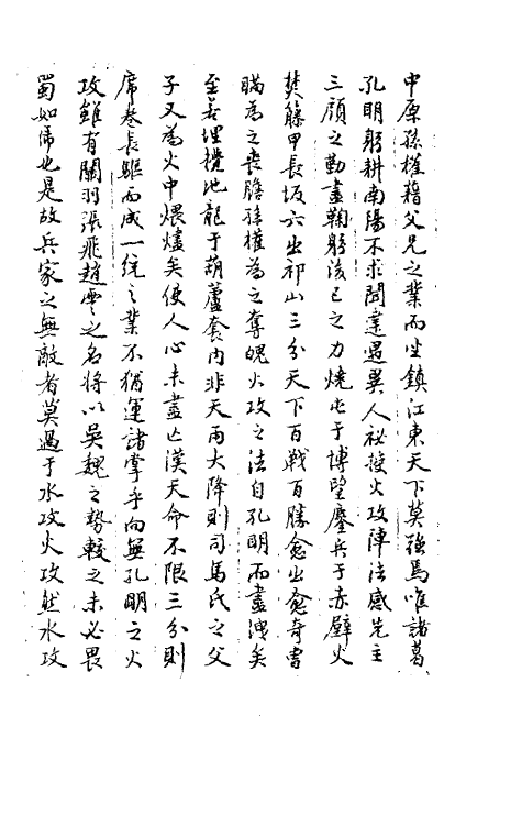 70117_火龙神器阵法.pdf_第3页