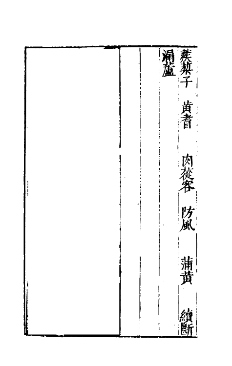 70691-三才图会九十五 (明)王圻 王思义辑.pdf_第3页