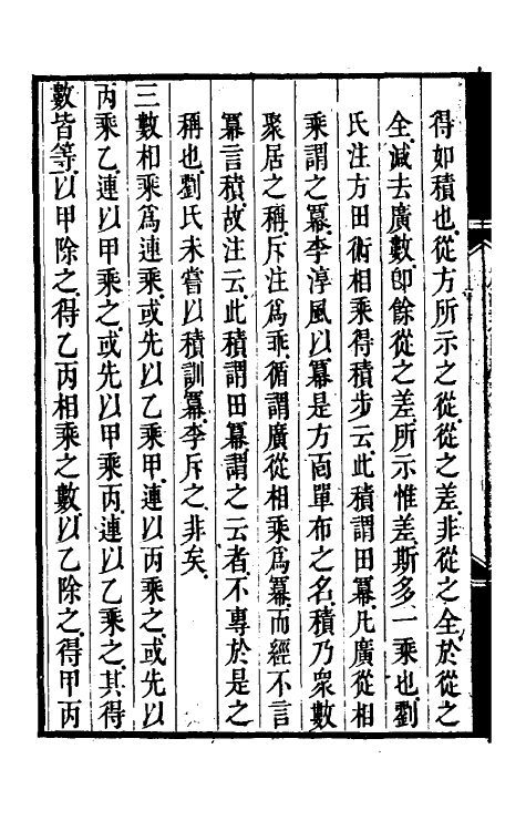 70453-里堂学算记五种三 (清)焦循撰.pdf_第3页