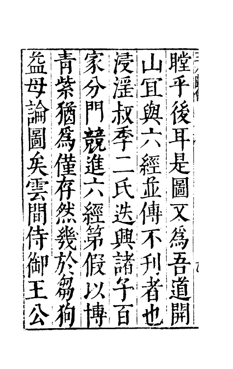 70636-三才图会一 (明)王圻 王思义辑.pdf_第3页