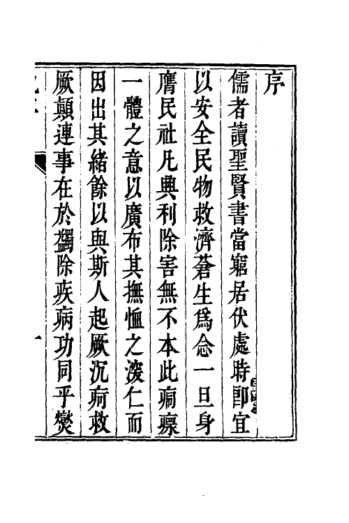 70361-太乙神针心法一 (清)韩贻丰撰.pdf_第2页