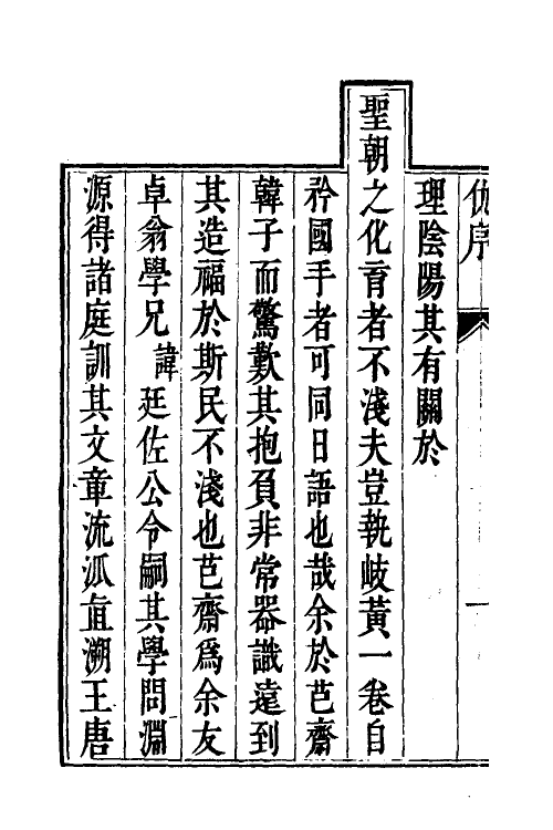 70361-太乙神针心法一 (清)韩贻丰撰.pdf_第3页