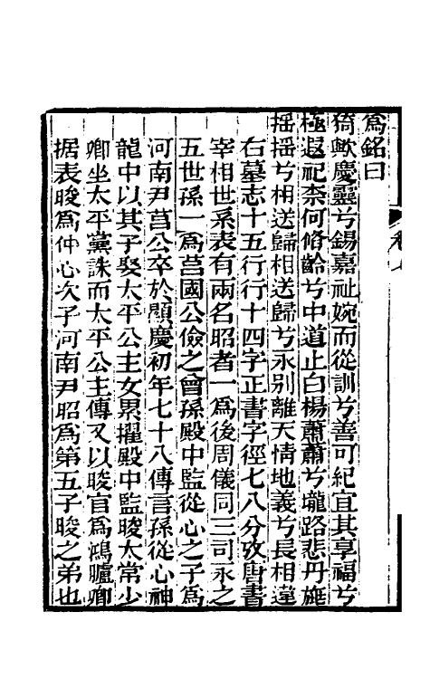 70052-金石续编八 (清)陆耀遹撰.pdf_第3页