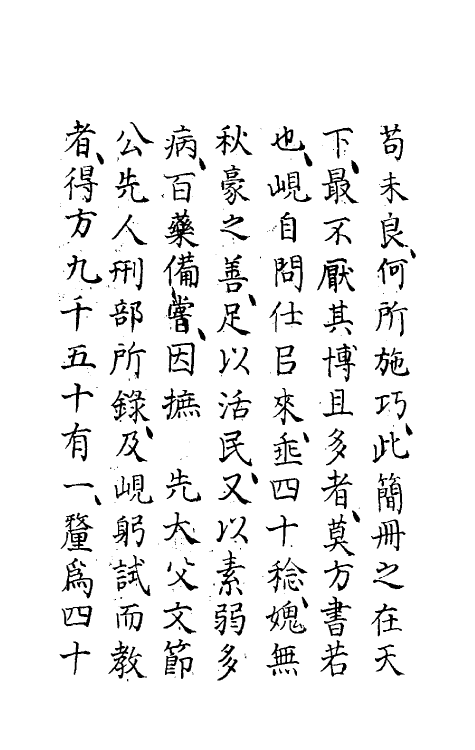 70409-魏氏家藏方一 (宋)魏岘撰.pdf_第3页