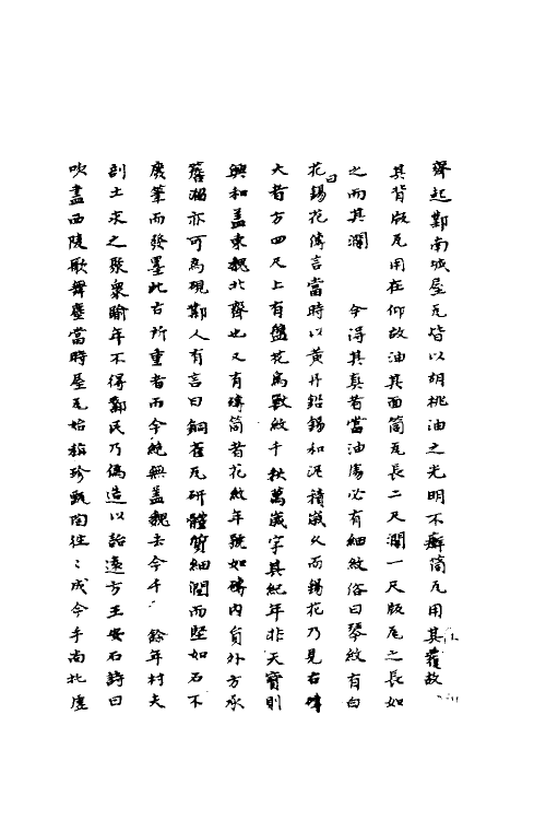 70588-枣林外索二 (清)谈迁撰.pdf_第3页