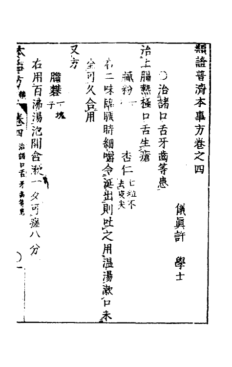 70406-类證普济本事方续集二 (宋)许叔微撰.pdf_第2页