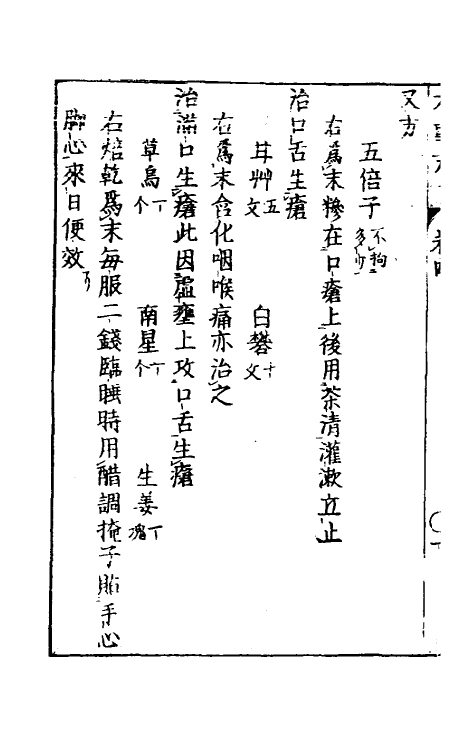 70406-类證普济本事方续集二 (宋)许叔微撰.pdf_第3页