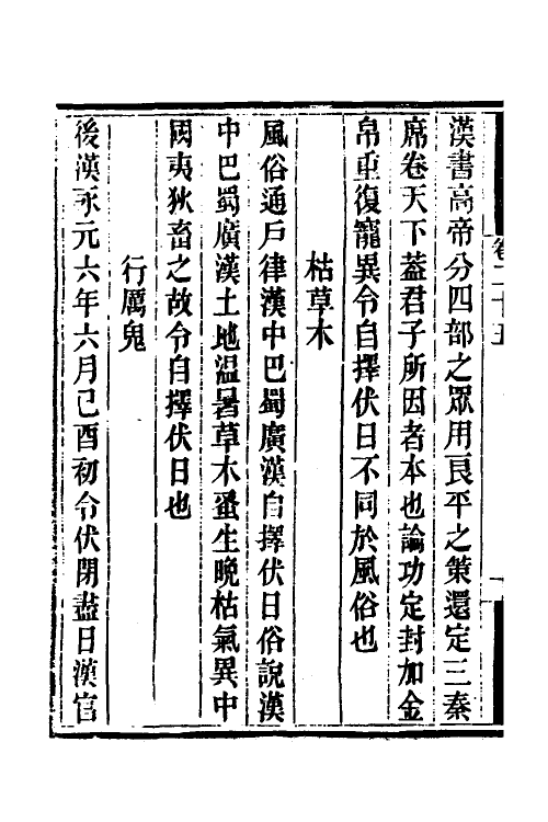 70035-岁时广记九 (宋)陈元靓撰.pdf_第3页