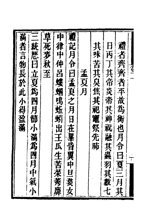 70037-岁时广记二 (宋)陈元靓撰.pdf_第3页