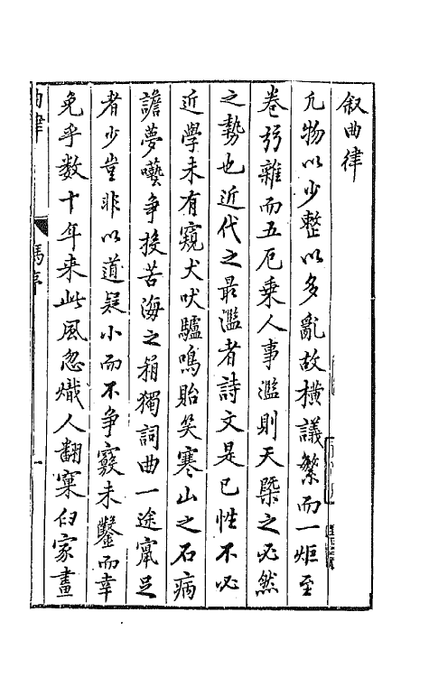 70936-曲律一 (明)王骥德撰.pdf_第2页