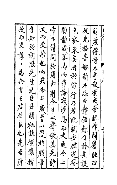 70936-曲律一 (明)王骥德撰.pdf_第3页