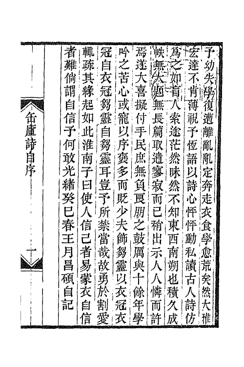 70865-缶庐诗一 吴昌硕撰.pdf_第2页