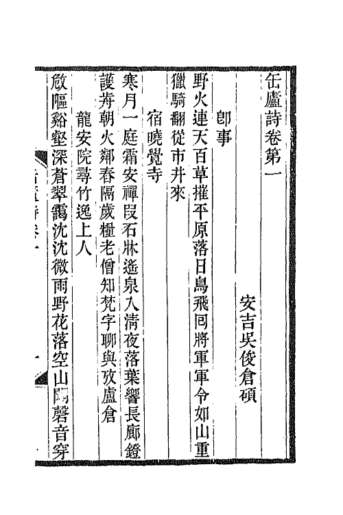 70865-缶庐诗一 吴昌硕撰.pdf_第3页