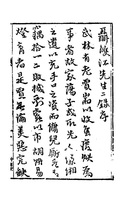 70084-双江先生困辩录一 (明)聂豹撰.pdf_第2页