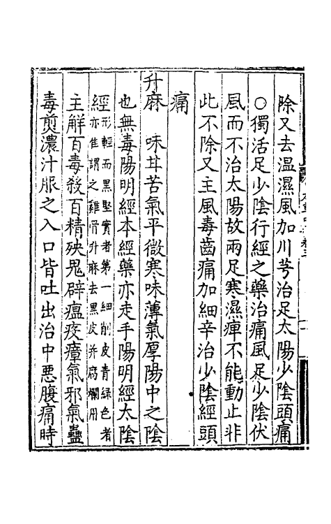 70323-本草集要三 (明)王纶辑.pdf_第3页