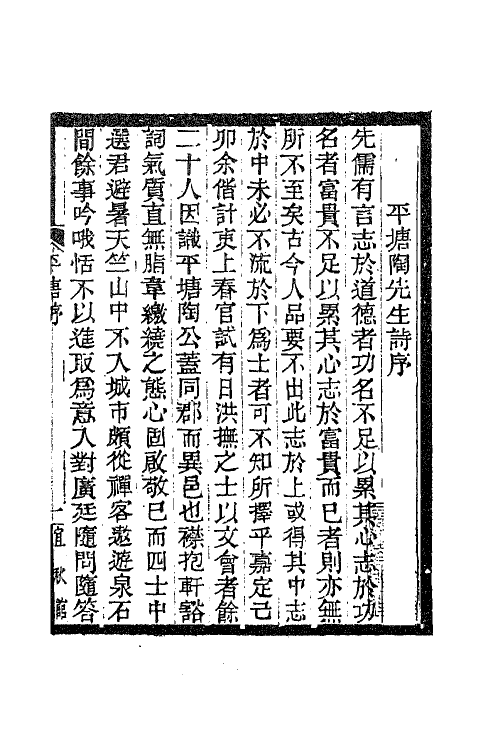 70763_平塘陶先生诗.pdf_第2页