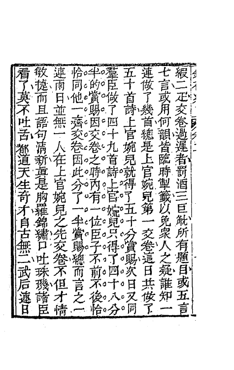 70951-镜花缘三 (清)李汝珍撰.pdf_第3页