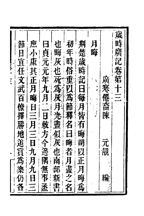 70034-岁时广记五 (宋)陈元靓撰.pdf_第2页