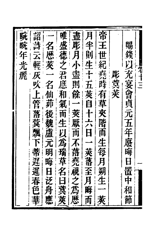 70034-岁时广记五 (宋)陈元靓撰.pdf_第3页