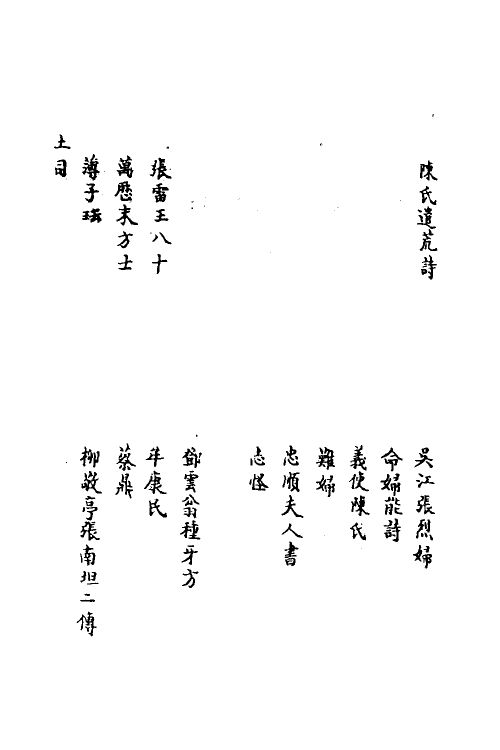 70585-枣林杂俎四 (清)谈迁撰.pdf_第3页