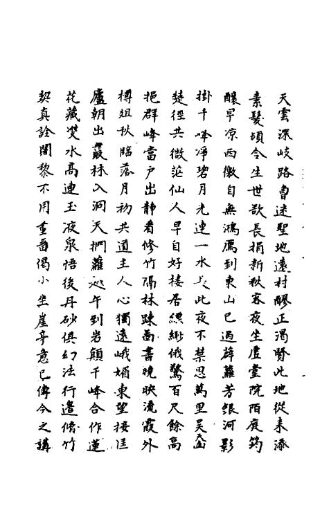 70536-道听录二 (明)李春熙撰.pdf_第3页