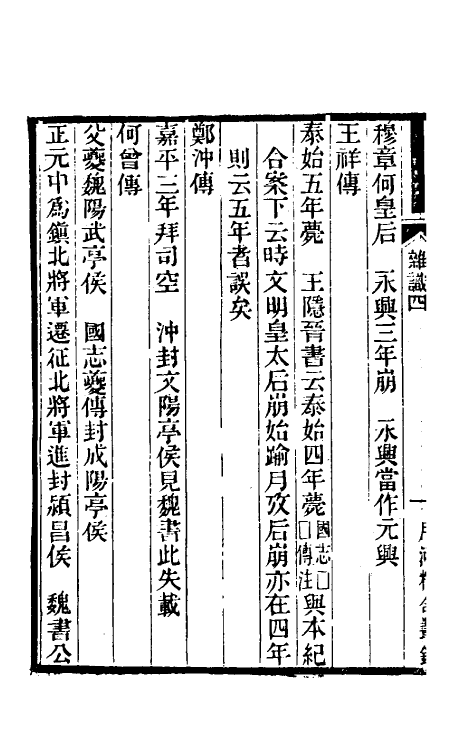 70605-读书杂识三 (清)劳格撰.pdf_第3页