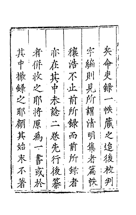 70122-名公书判清明集一 (明)张四维辑.pdf_第3页