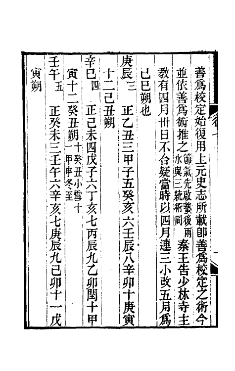 70430-历代长术辑要七 (清)汪曰桢撰.pdf_第3页