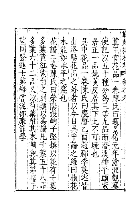 70630-华夷花木鸟兽珍玩考五 (明)慎懋官撰.pdf_第3页